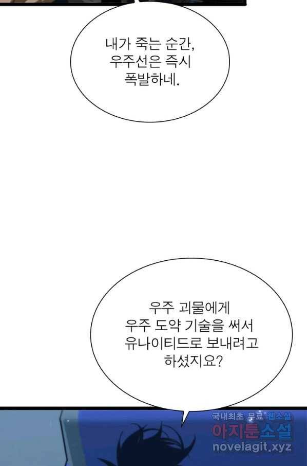 게임이라는 이 세계에 구원을 87화 13