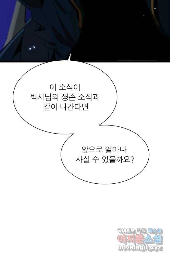 게임이라는 이 세계에 구원을 87화 15