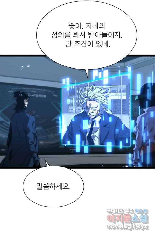 게임이라는 이 세계에 구원을 87화 17