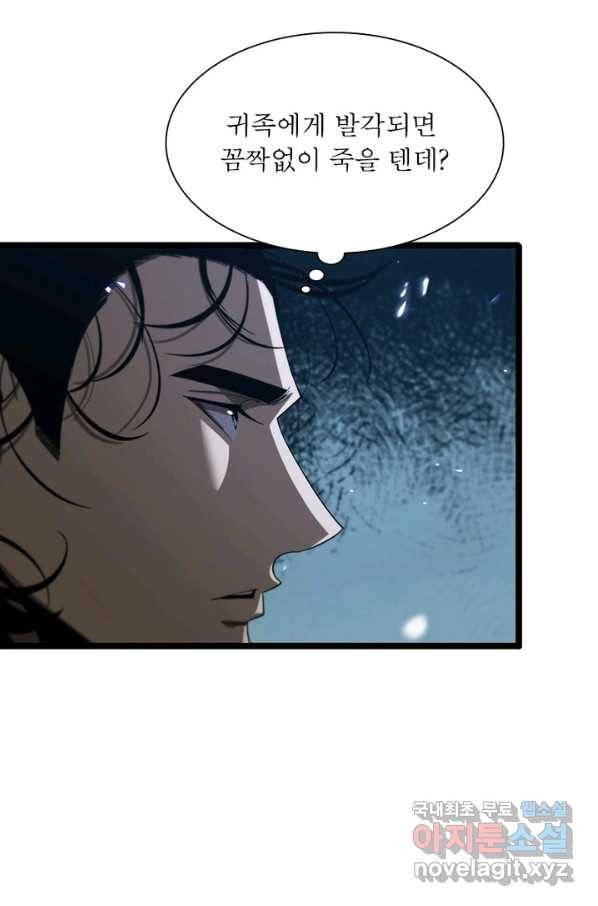 게임이라는 이 세계에 구원을 87화 19
