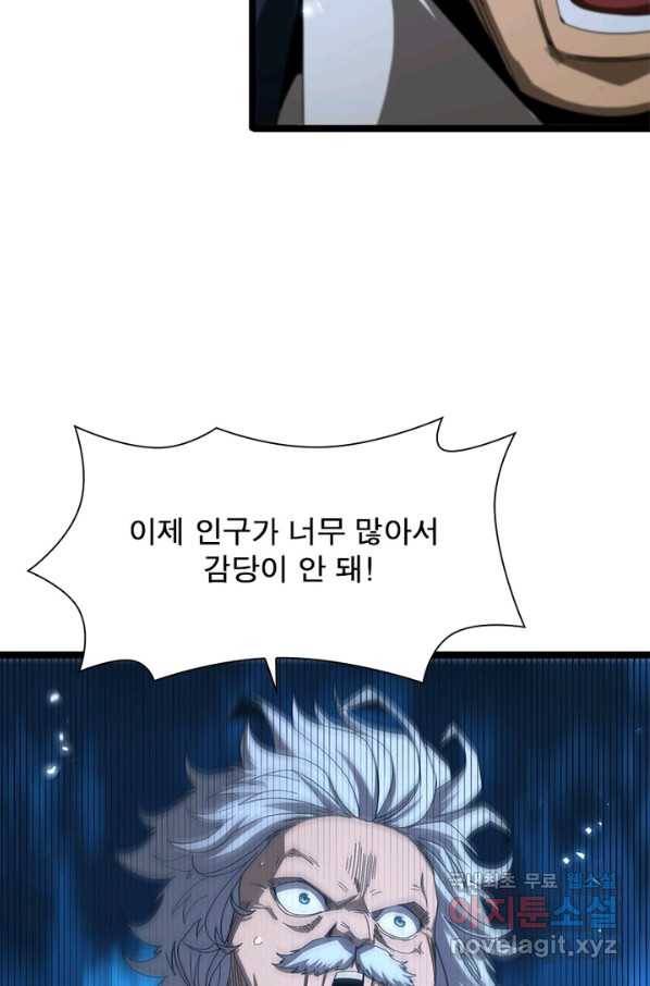 게임이라는 이 세계에 구원을 87화 21