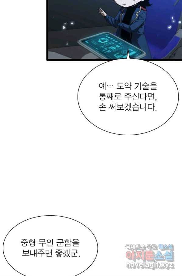 게임이라는 이 세계에 구원을 87화 23
