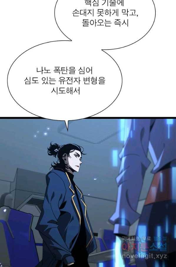 게임이라는 이 세계에 구원을 87화 26