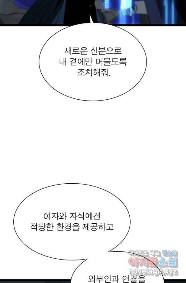 게임이라는 이 세계에 구원을 87화 27