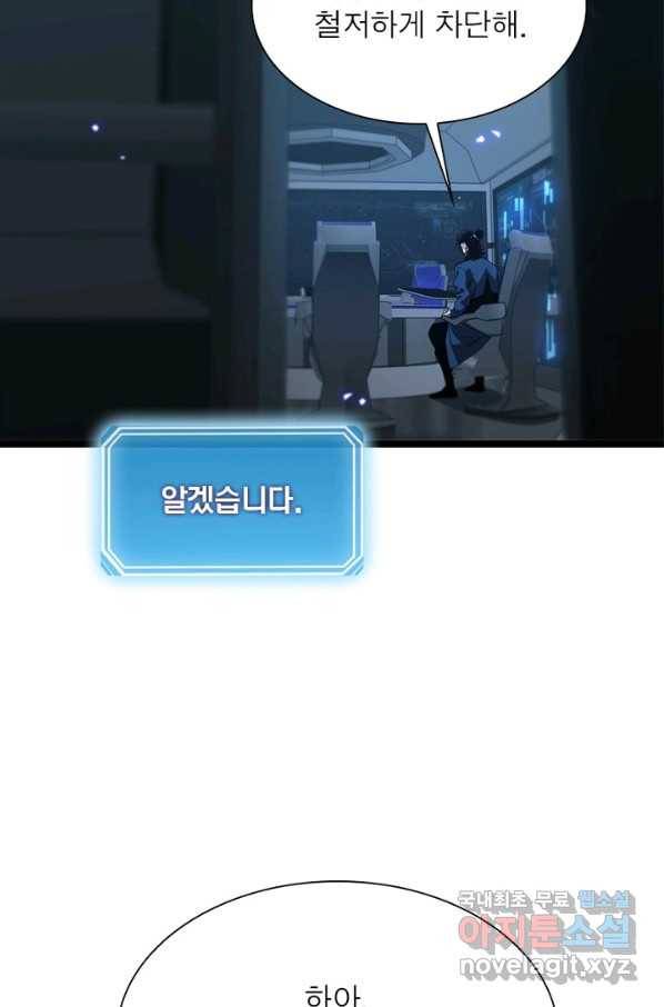 게임이라는 이 세계에 구원을 87화 28