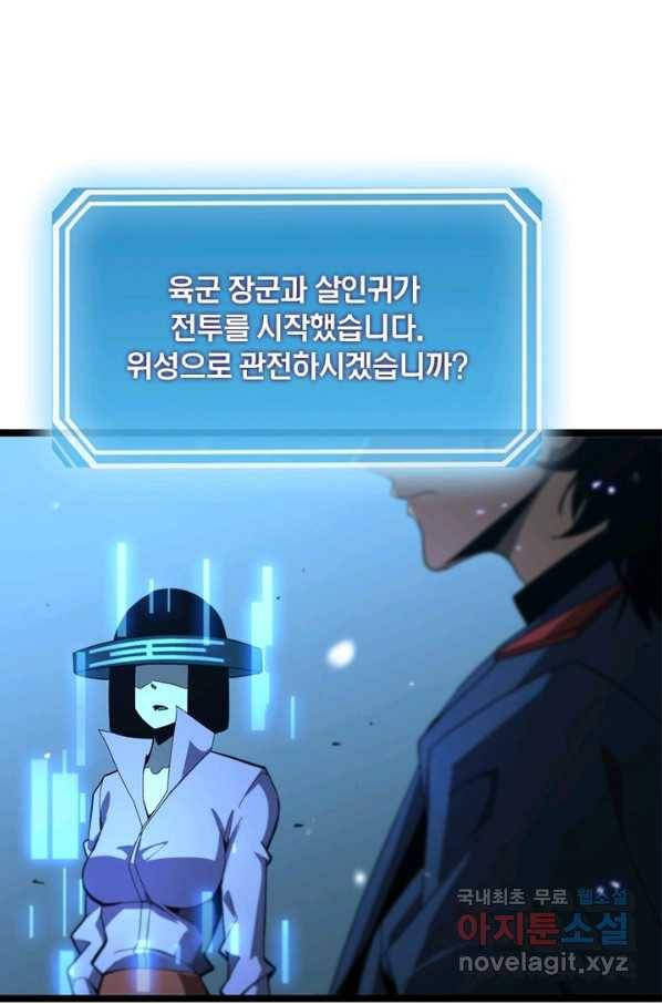 게임이라는 이 세계에 구원을 87화 30