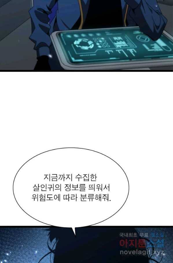 게임이라는 이 세계에 구원을 87화 32