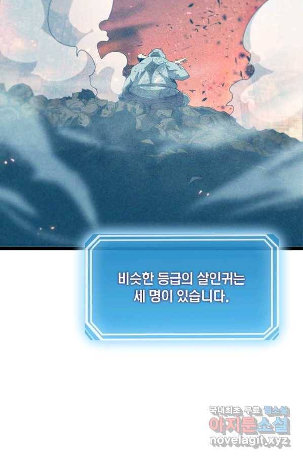 게임이라는 이 세계에 구원을 87화 36