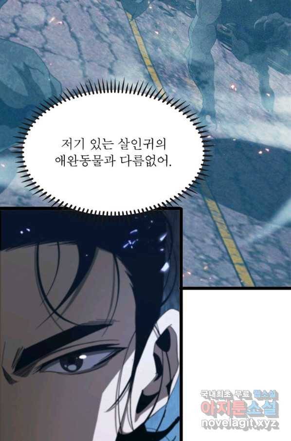 게임이라는 이 세계에 구원을 87화 40