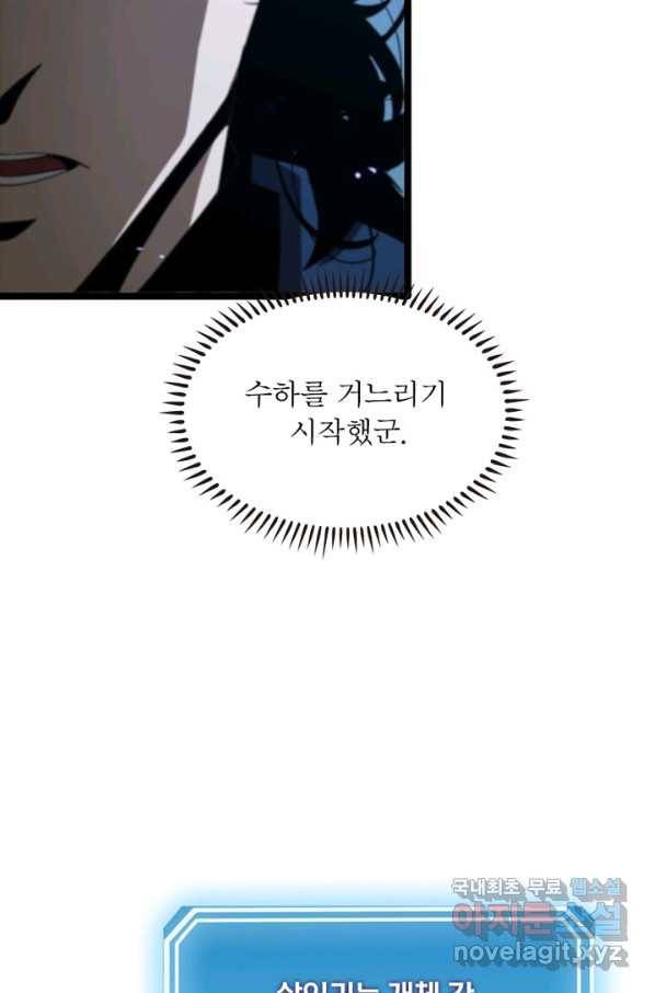 게임이라는 이 세계에 구원을 87화 41