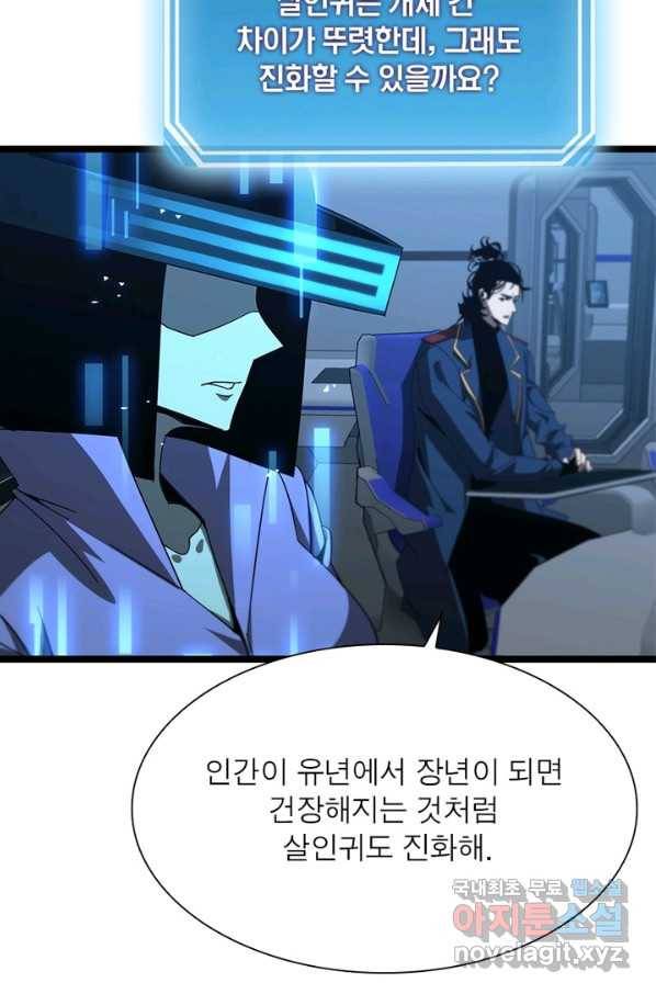 게임이라는 이 세계에 구원을 87화 42