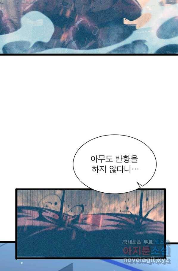 게임이라는 이 세계에 구원을 87화 52
