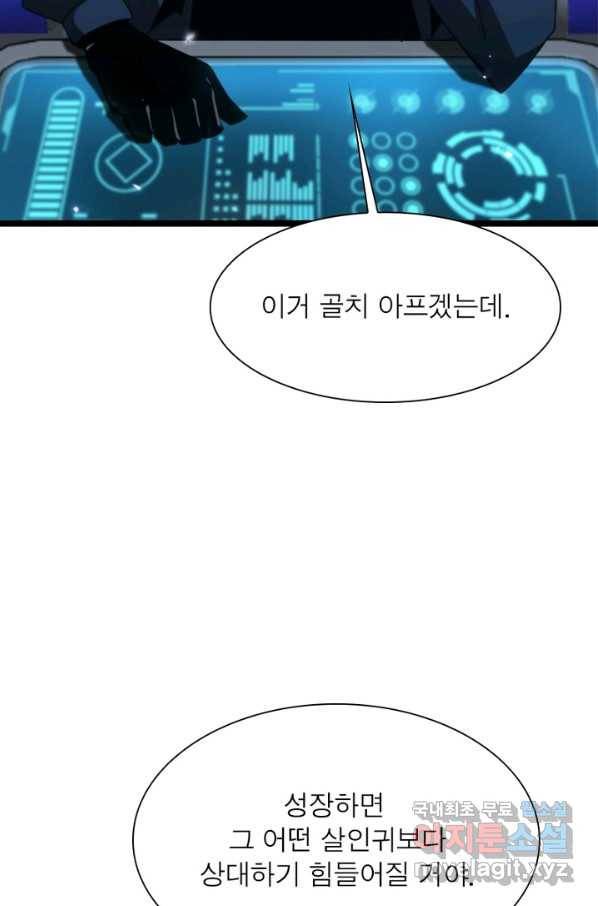 게임이라는 이 세계에 구원을 87화 54