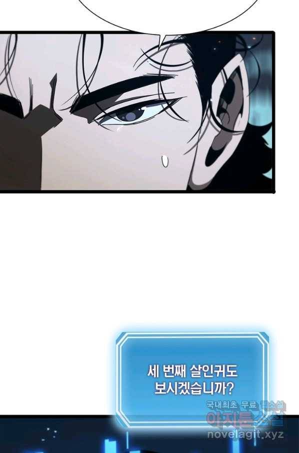 게임이라는 이 세계에 구원을 87화 55