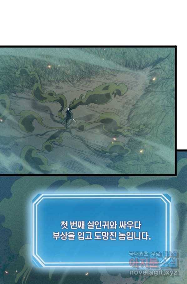 게임이라는 이 세계에 구원을 87화 58