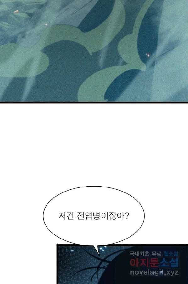 게임이라는 이 세계에 구원을 87화 60