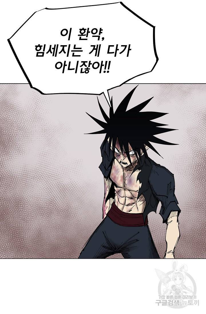 금강야차 11화 47