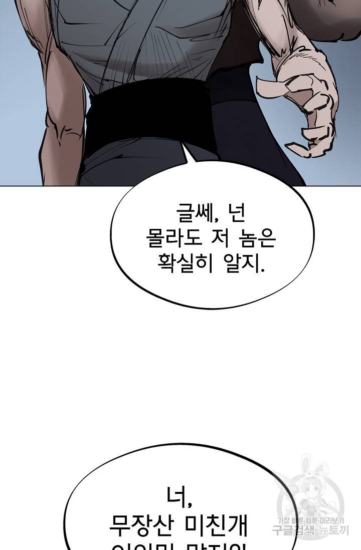 금강야차 11화 69