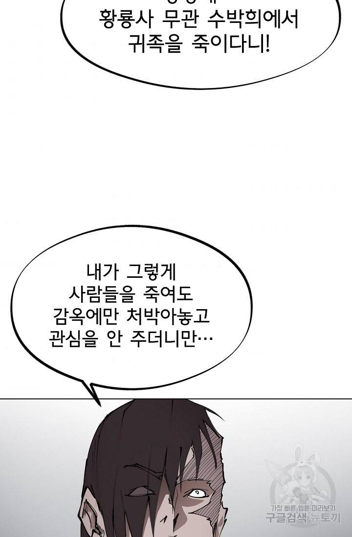 금강야차 11화 71