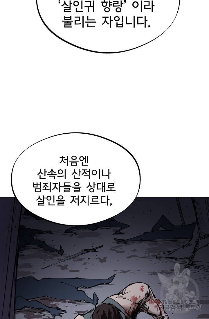 금강야차 11화 74