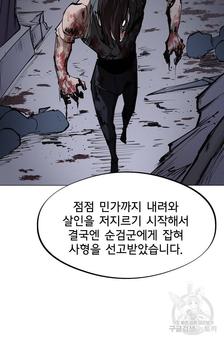 금강야차 11화 75