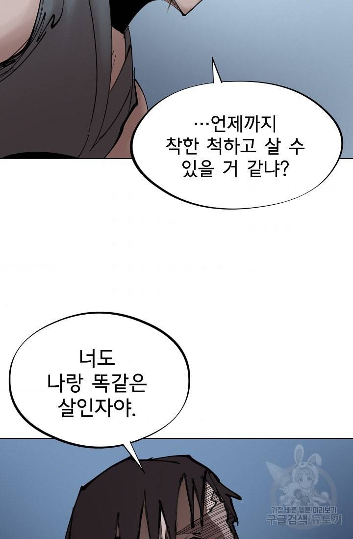 금강야차 11화 80