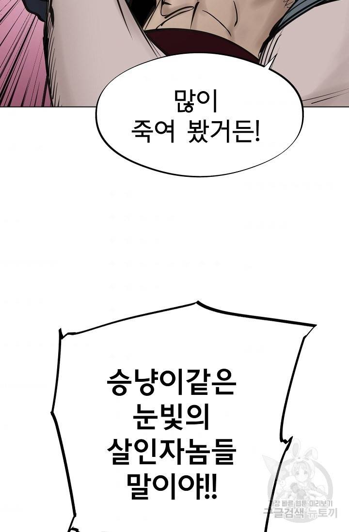 금강야차 11화 90
