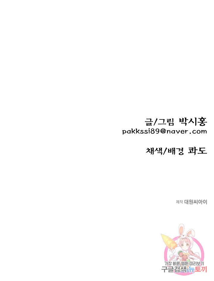 금강야차 11화 92