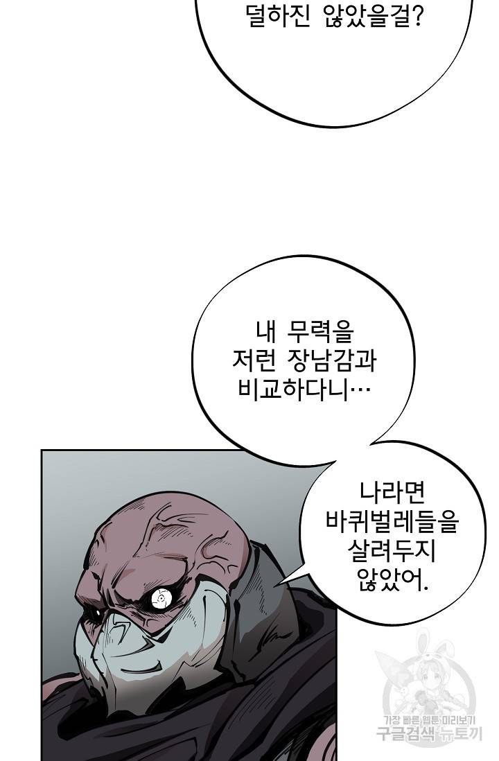 금강야차 16화 30