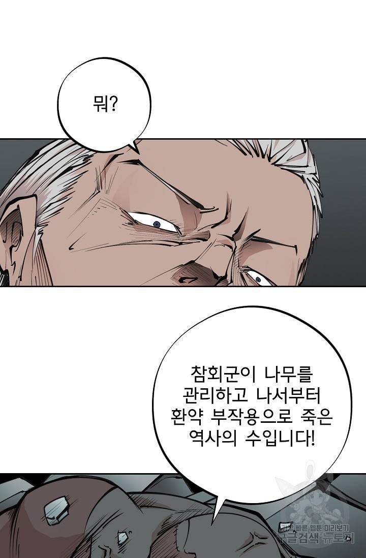 금강야차 16화 36