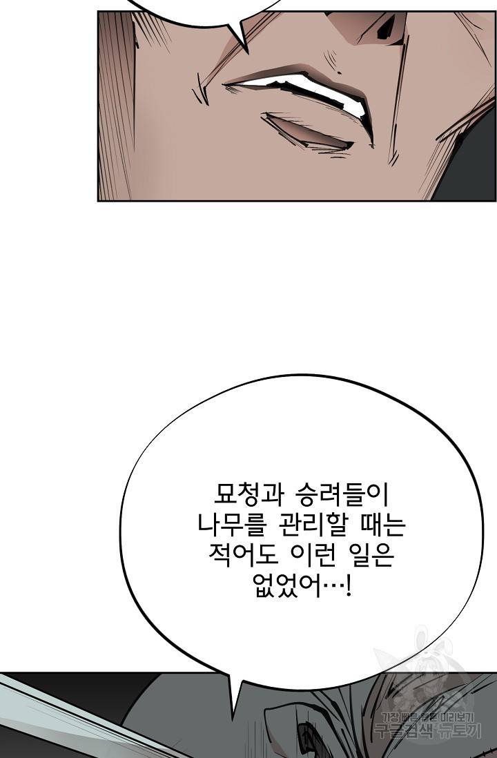 금강야차 16화 38