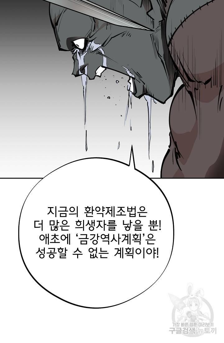 금강야차 16화 39