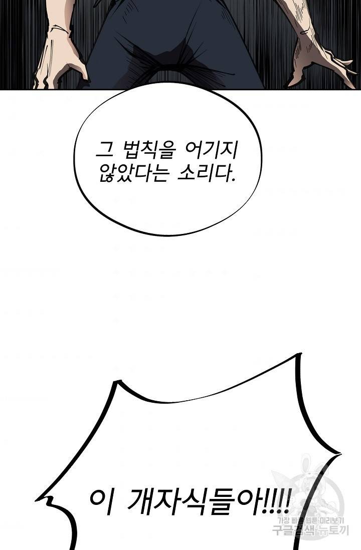 금강야차 16화 60