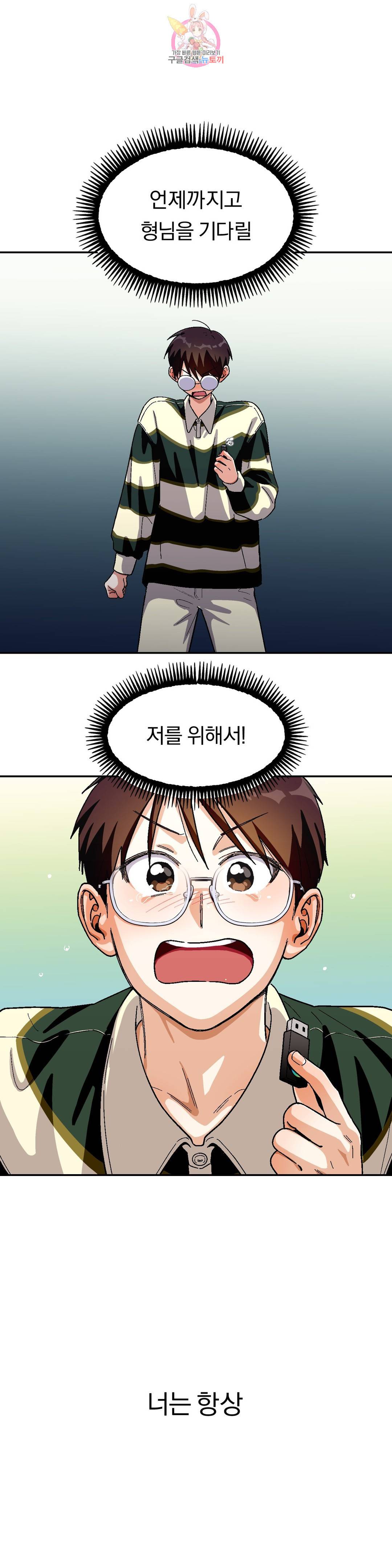 지고지순 92화 1