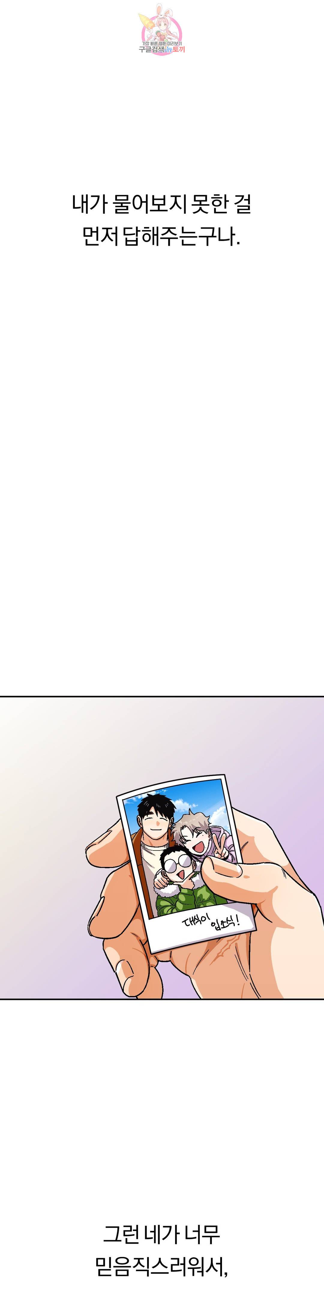 지고지순 92화 2
