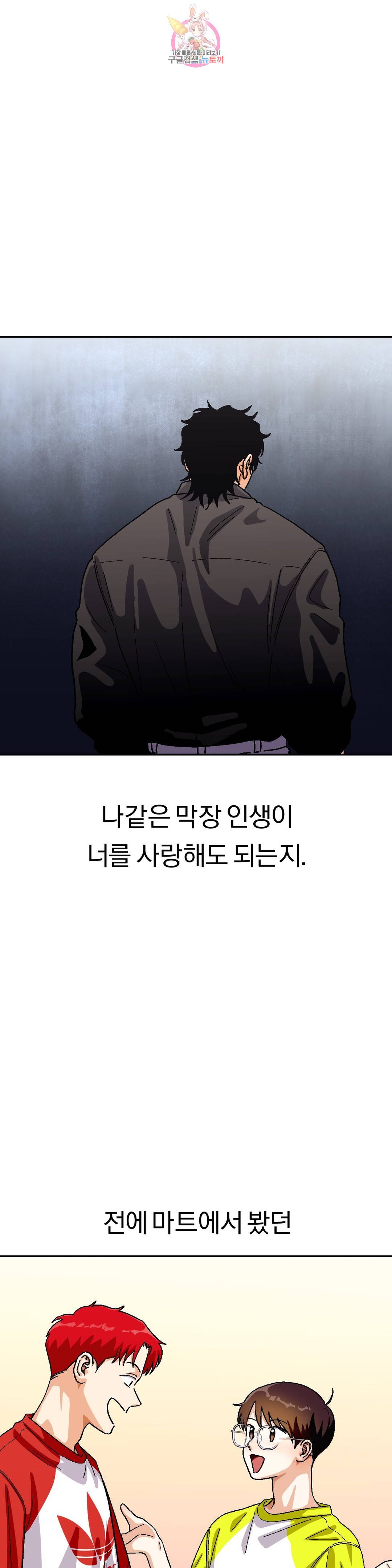 지고지순 92화 6