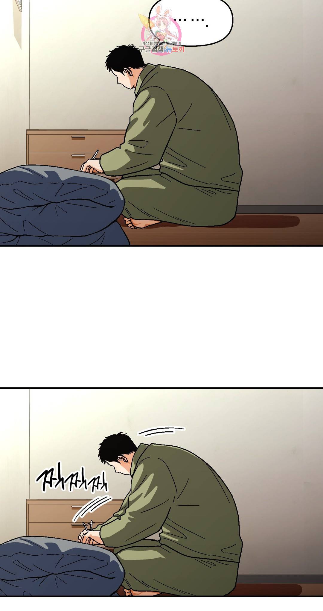 지고지순 92화 8
