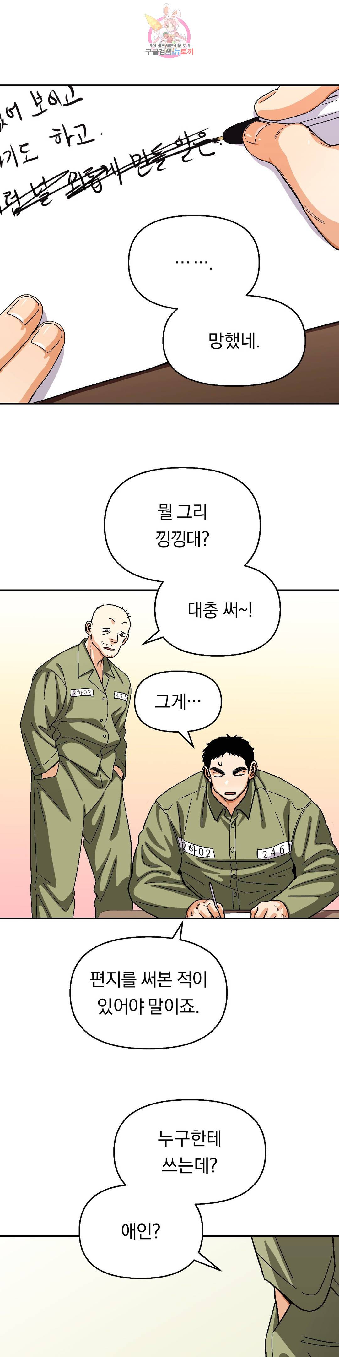지고지순 92화 9