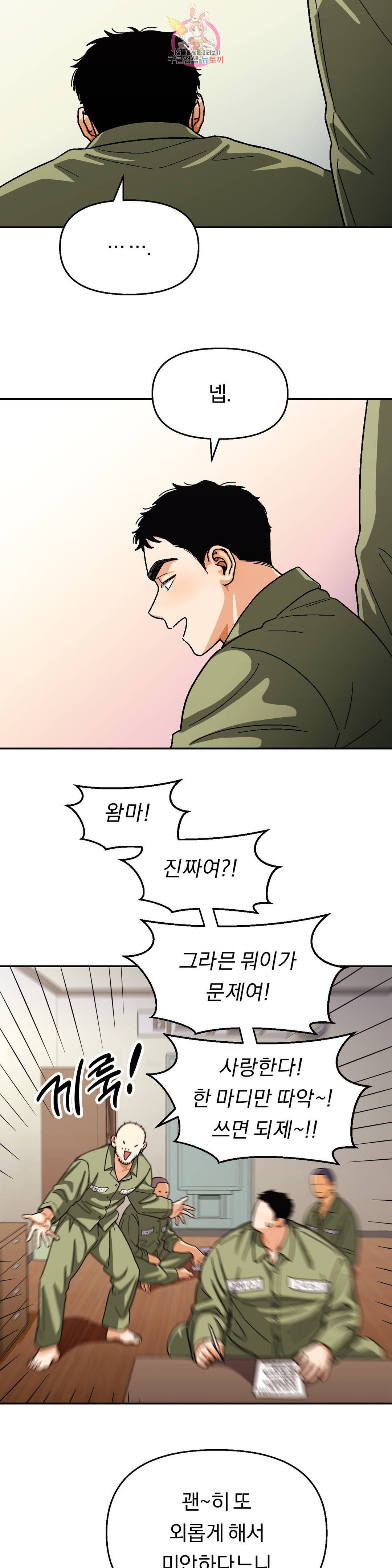지고지순 92화 10