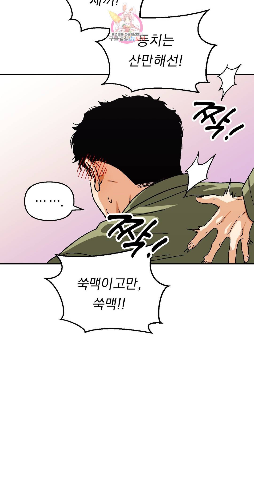 지고지순 92화 12