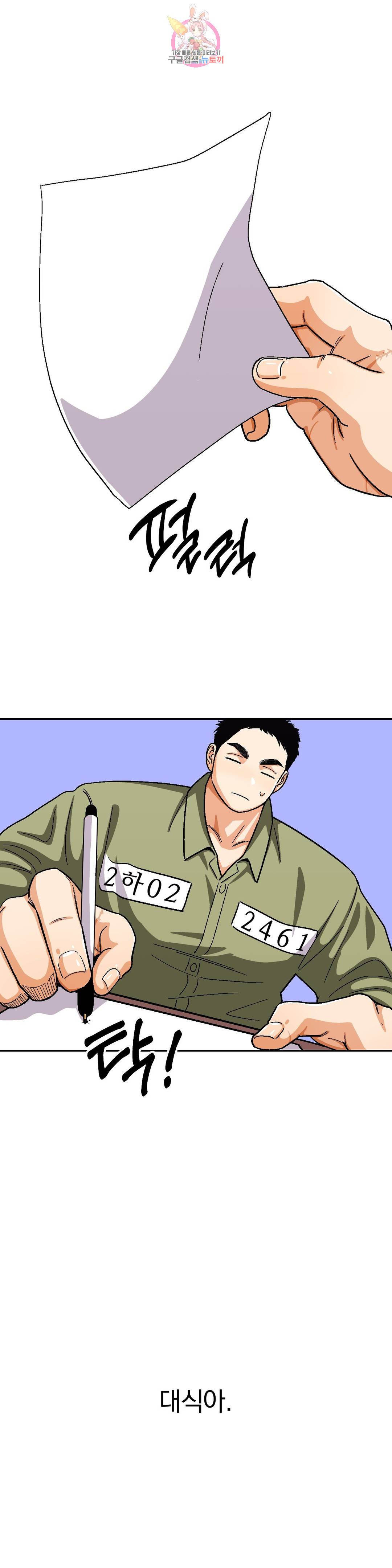 지고지순 92화 13