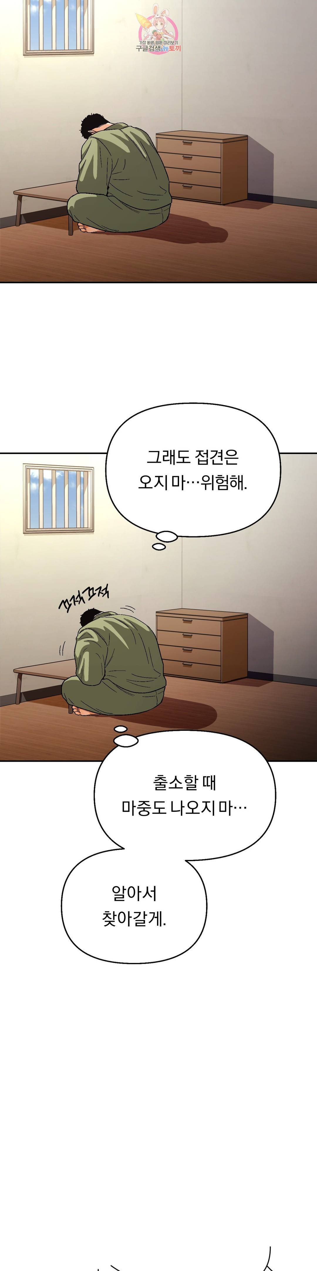 지고지순 92화 18
