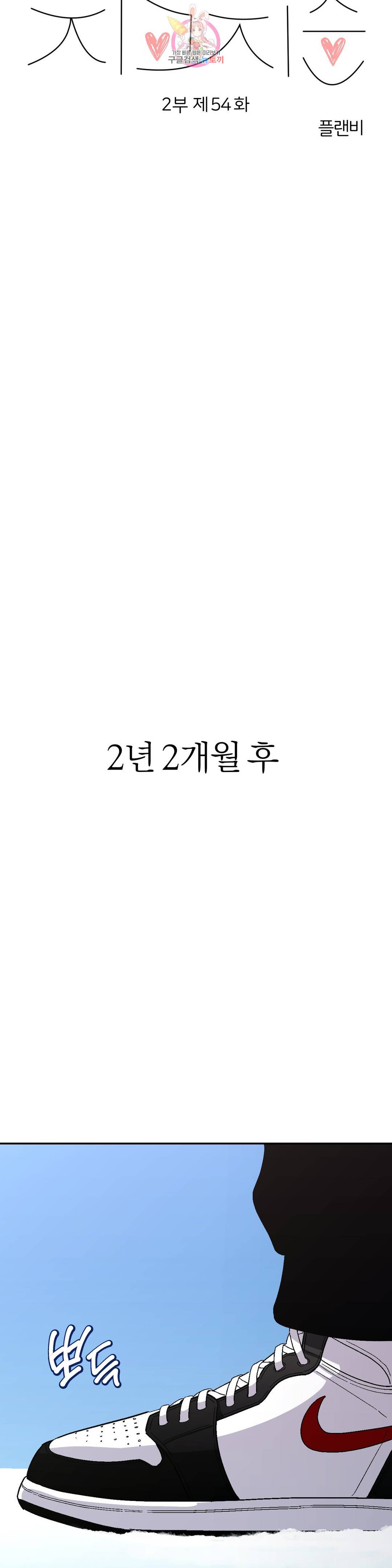 지고지순 92화 19