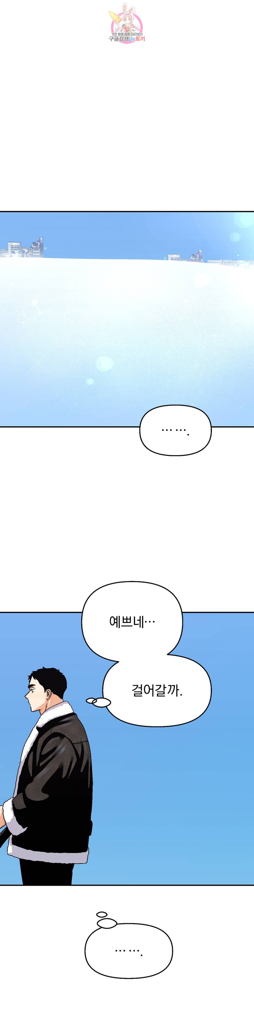 지고지순 92화 23