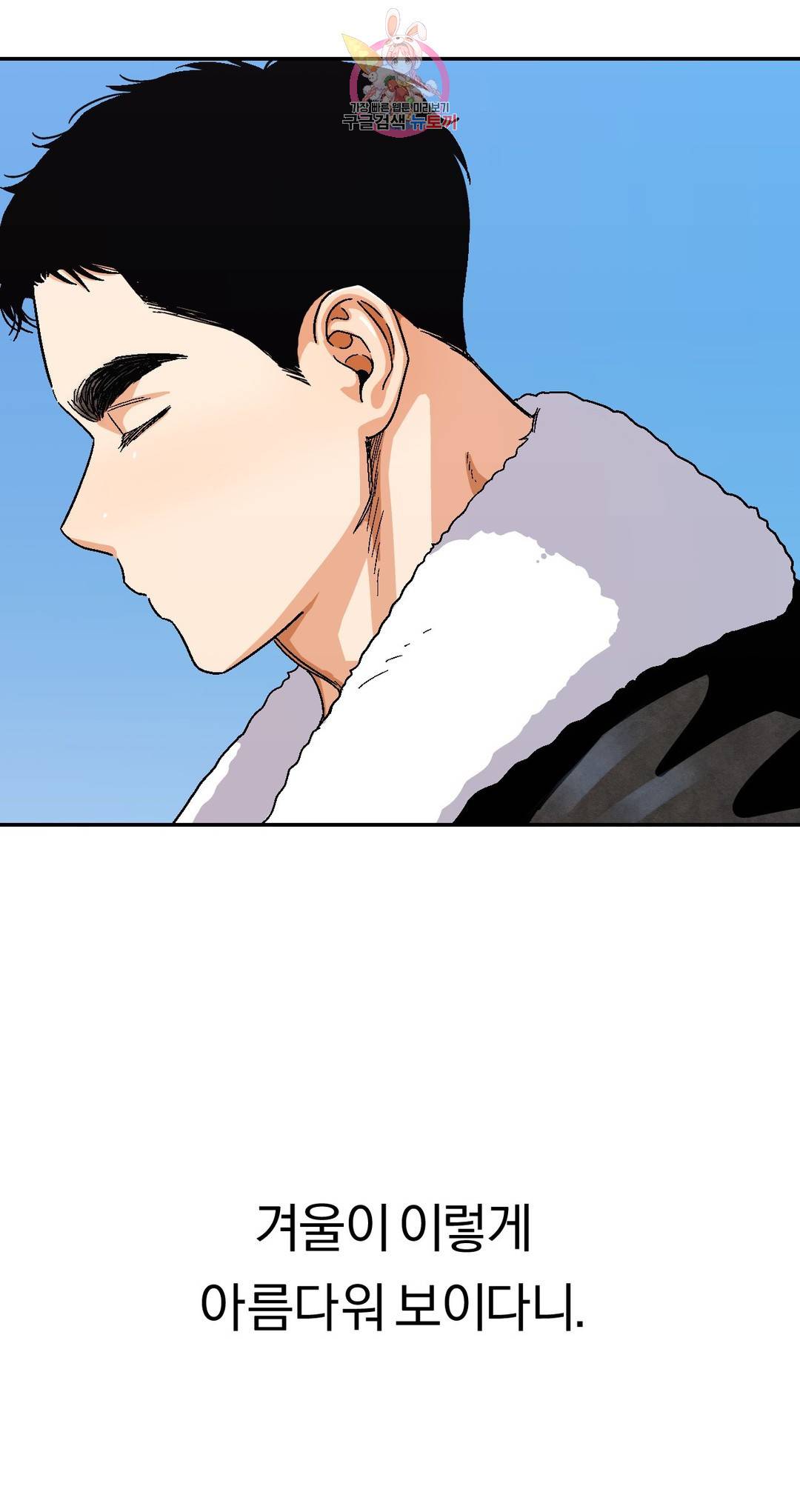 지고지순 92화 24