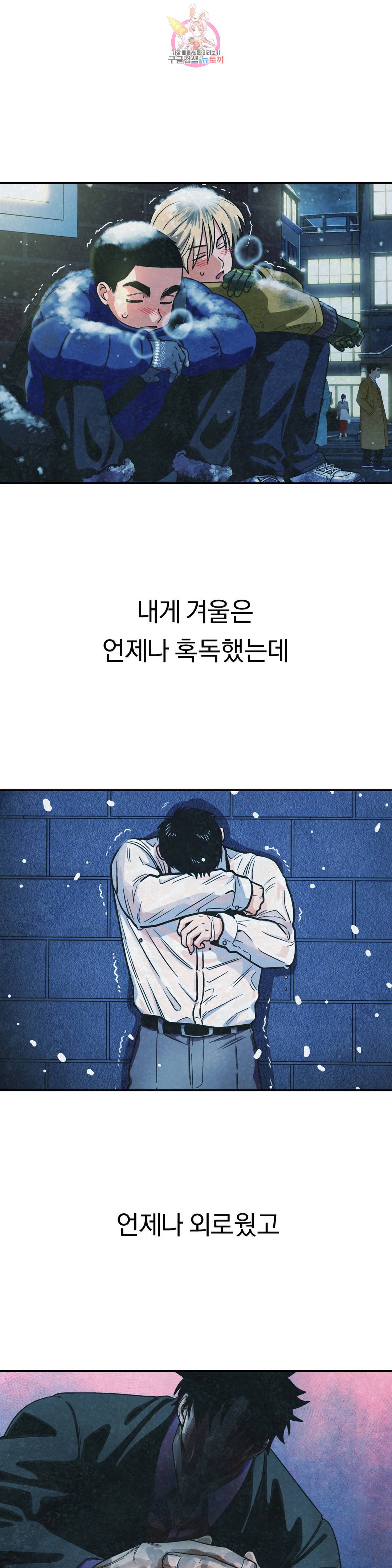 지고지순 92화 25