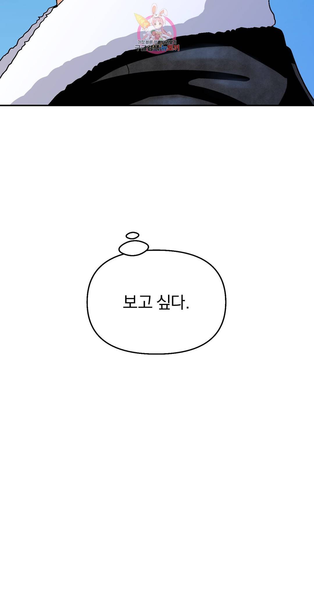 지고지순 92화 28