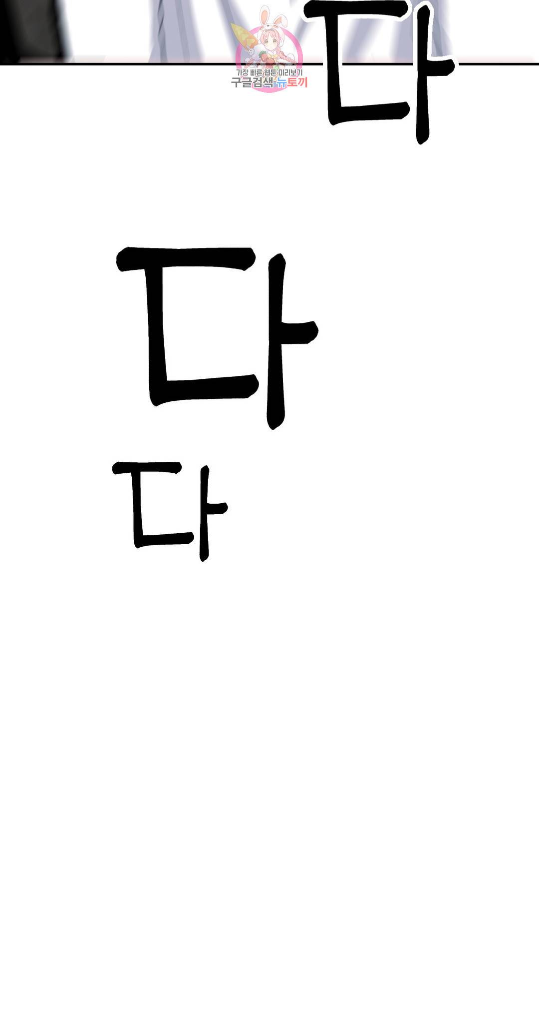 지고지순 92화 32