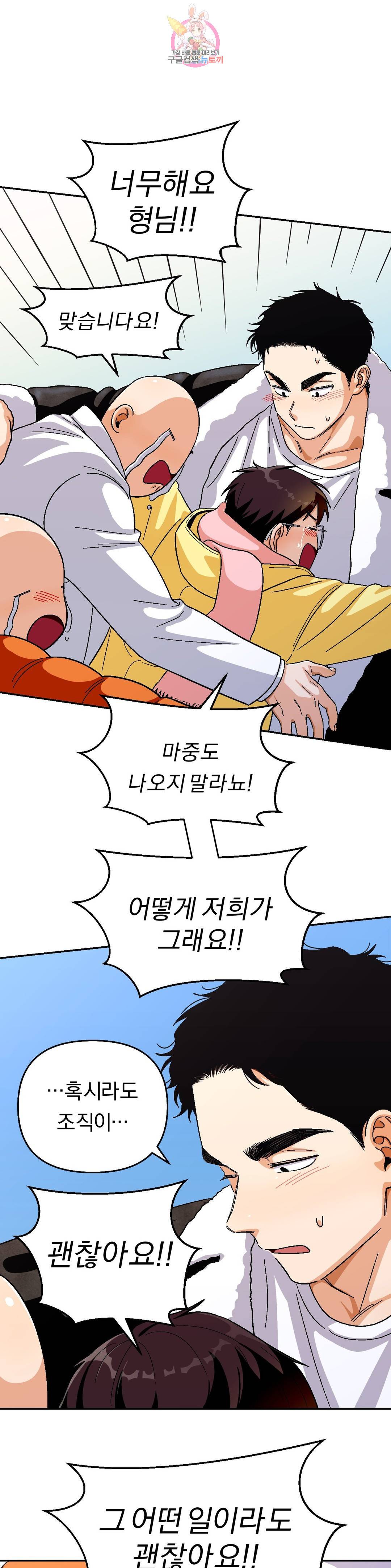 지고지순 92화 37