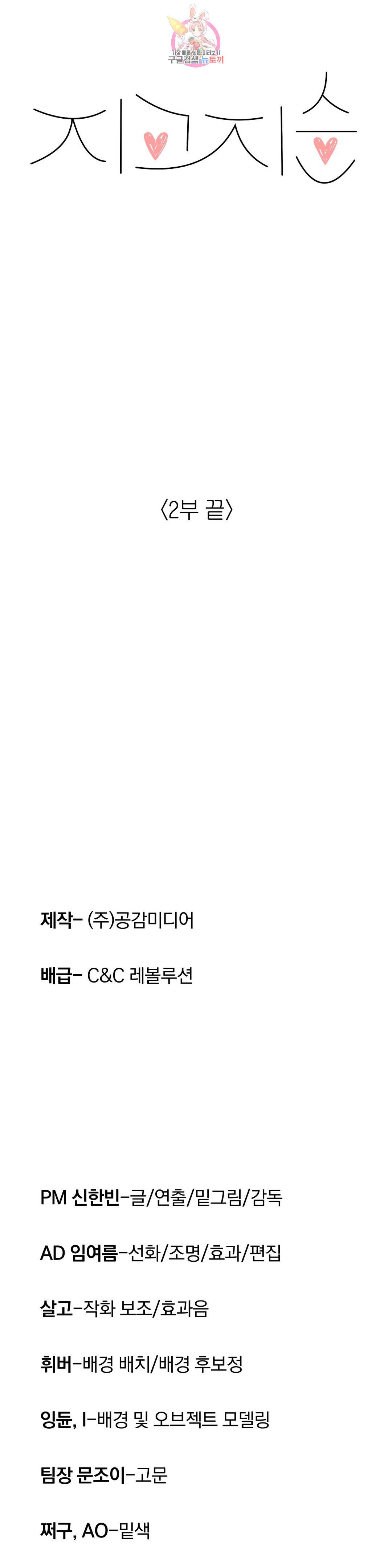지고지순 92화 41